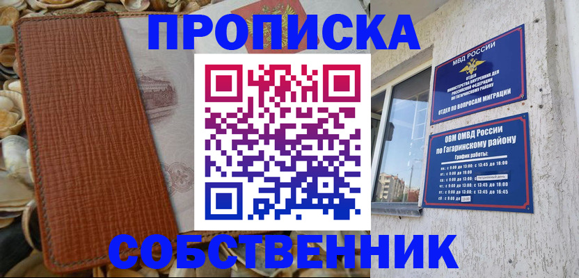прописка для школы в Шумихе