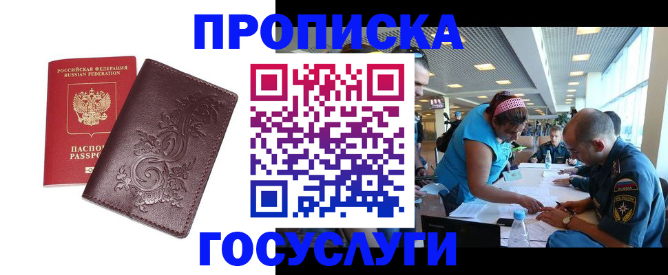 временная регистрация адрес в Шумихе