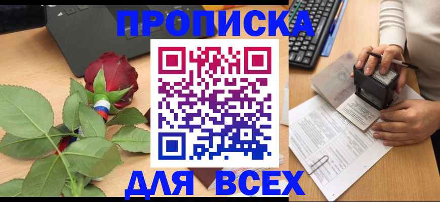 прописка для военкомата в Шумихе