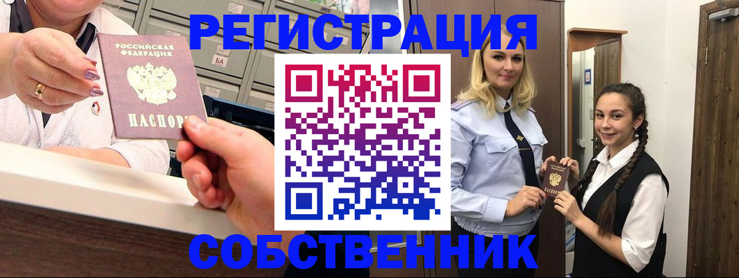 временная регистрация для всех в Шумихе